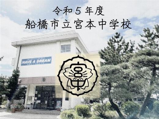 学校ホームページ写真