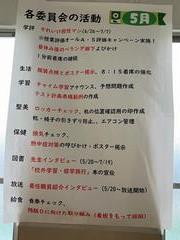 委員会活動