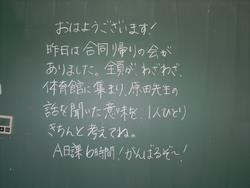 朝の黒板