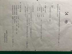 公示