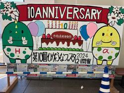 ひがふなフェスタ