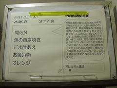 給食解説A