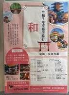 修学旅行
