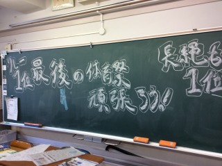 体育祭