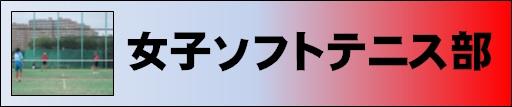 ソフトテニス女子