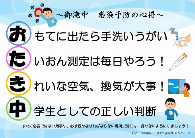 船橋市立  御滝中学校  御滝中学校のホームページへようこそ！