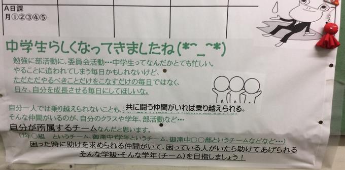 担任からのメッセージ
