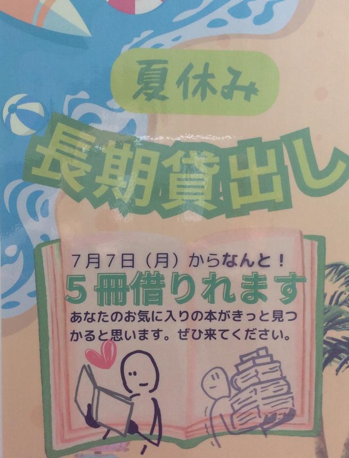 特別貸し出し