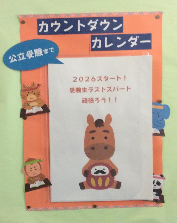 日めくりカレンダースタート