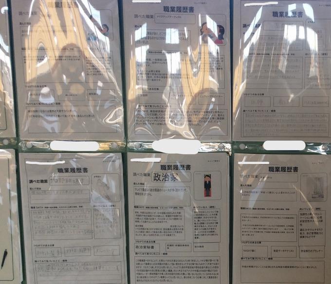 いろいろな職業が並びました