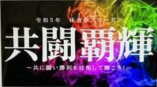 taiikusai