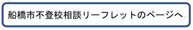 不登校相談