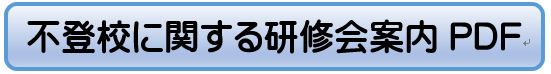 不登校