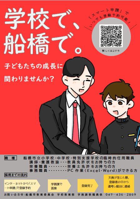 講師募集について