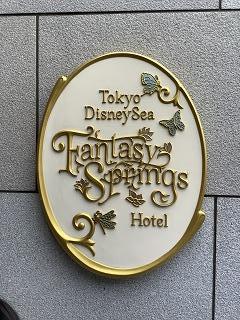 ファンタジースプリングス