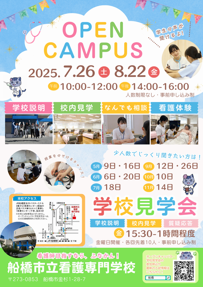 船橋市立看護専門学校トップ｜学校サイト