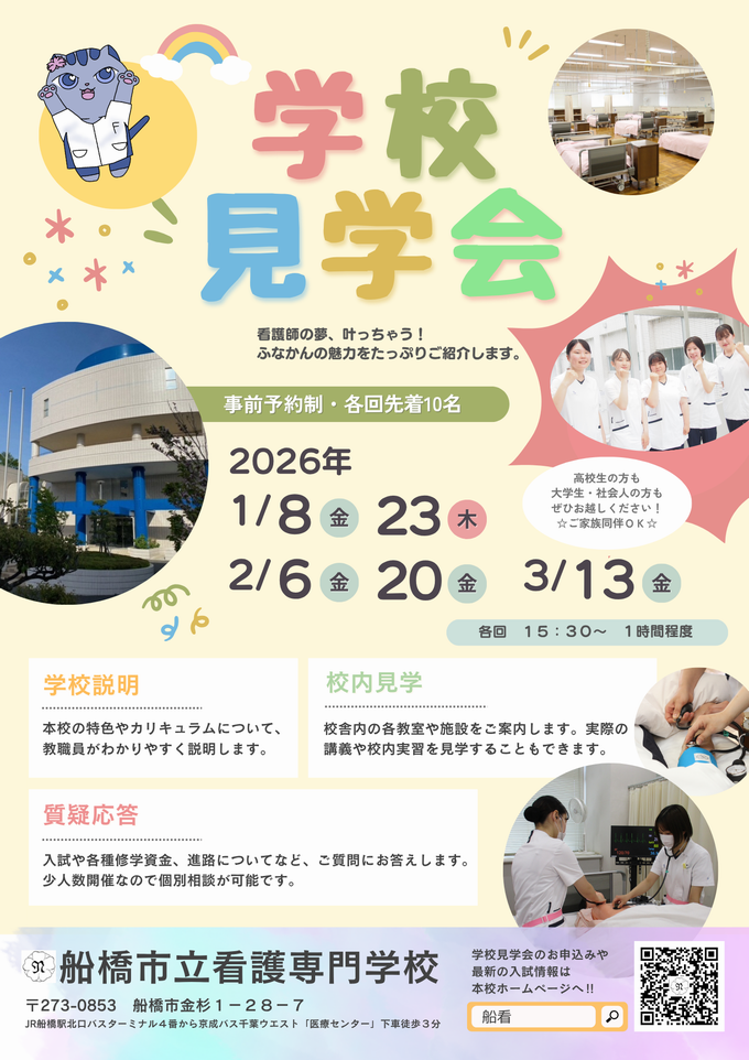 R8 1-3月学校見学会