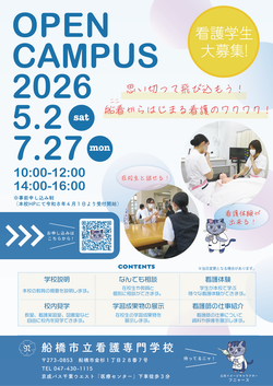 R8オープンキャンパス