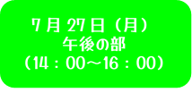 8月22日午後