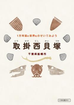 児童向けパンフレット表紙