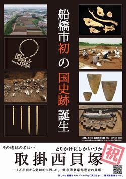 史跡指定ポスター