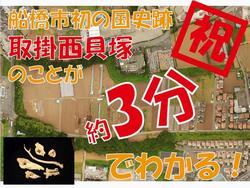 史跡指定動画サムネイル