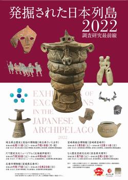 列島展チラシ（表）