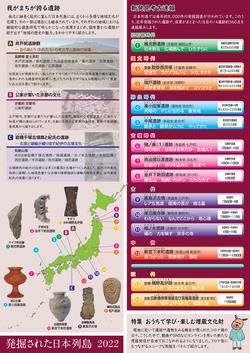 列島展チラシ（裏）