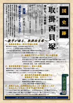 令和5年度_取掛西貝塚_講演会_チラシ（裏）