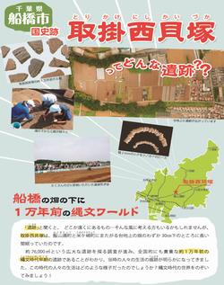 取掛西貝塚リーフレット
