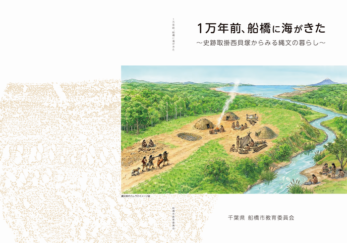 取掛西貝塚図録