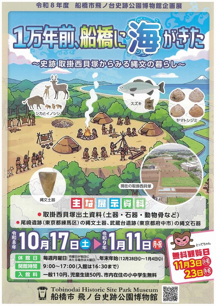 企画展チラシ