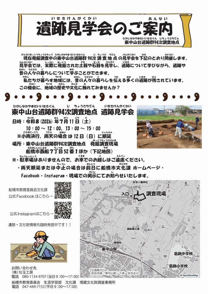 遺跡見学会チラシ