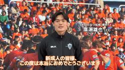 廣瀬雄也選手