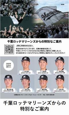 千葉ロッテマリーンズからの特別なご案内