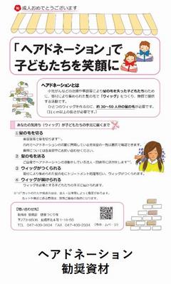 ヘアドネーション勧奨資材