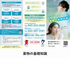 薬物の基礎知識