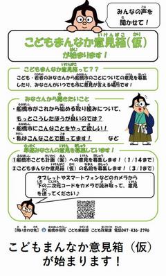 こどもまんなか意見箱（仮）が始まります！