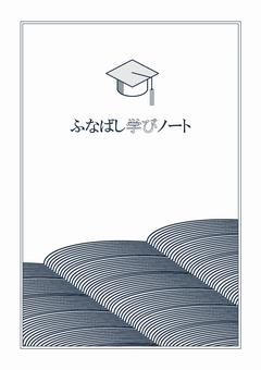 学びノート表紙2024