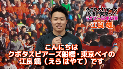 江良颯選手