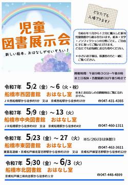 児童図書展示会ポスター