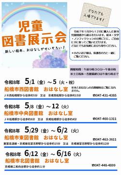 児童図書展示会ポスター