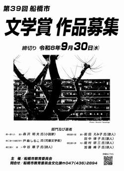 文学賞ポスター