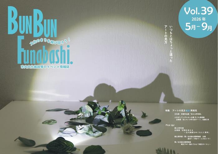 BUNBUN39表紙