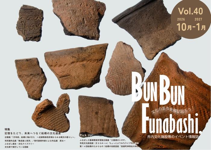 BUNBUN40表紙