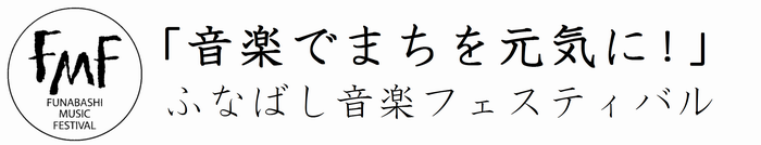 FMFロゴ文字入り