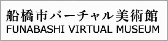 バーチャル美術館タイトル