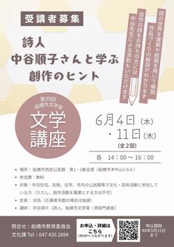 文学講座チラシ