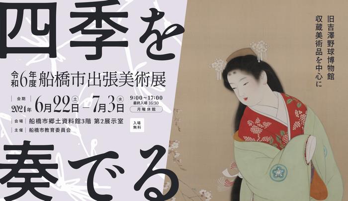出張美術展バナー