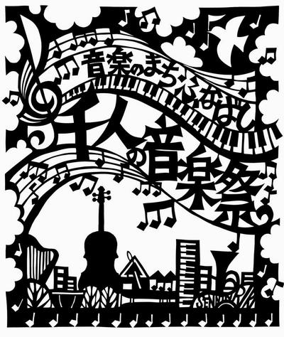 千人の音楽祭ポスター